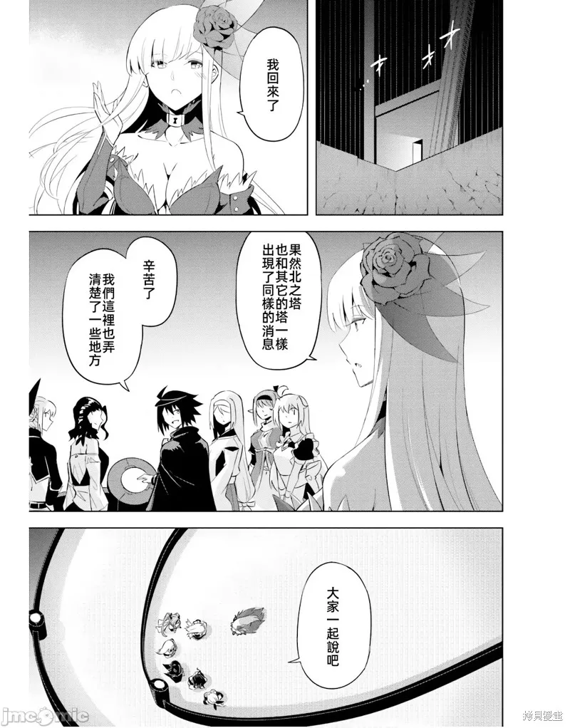 成为塔的管理者吧！,第44话,第17张