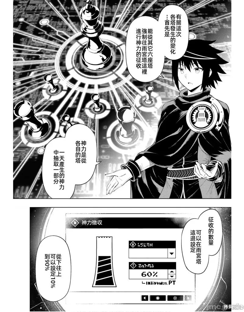 成为塔的管理者吧！,第44话,第18张