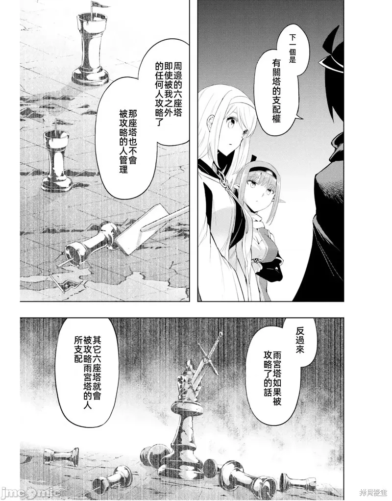 成为塔的管理者吧！,第44话,第19张