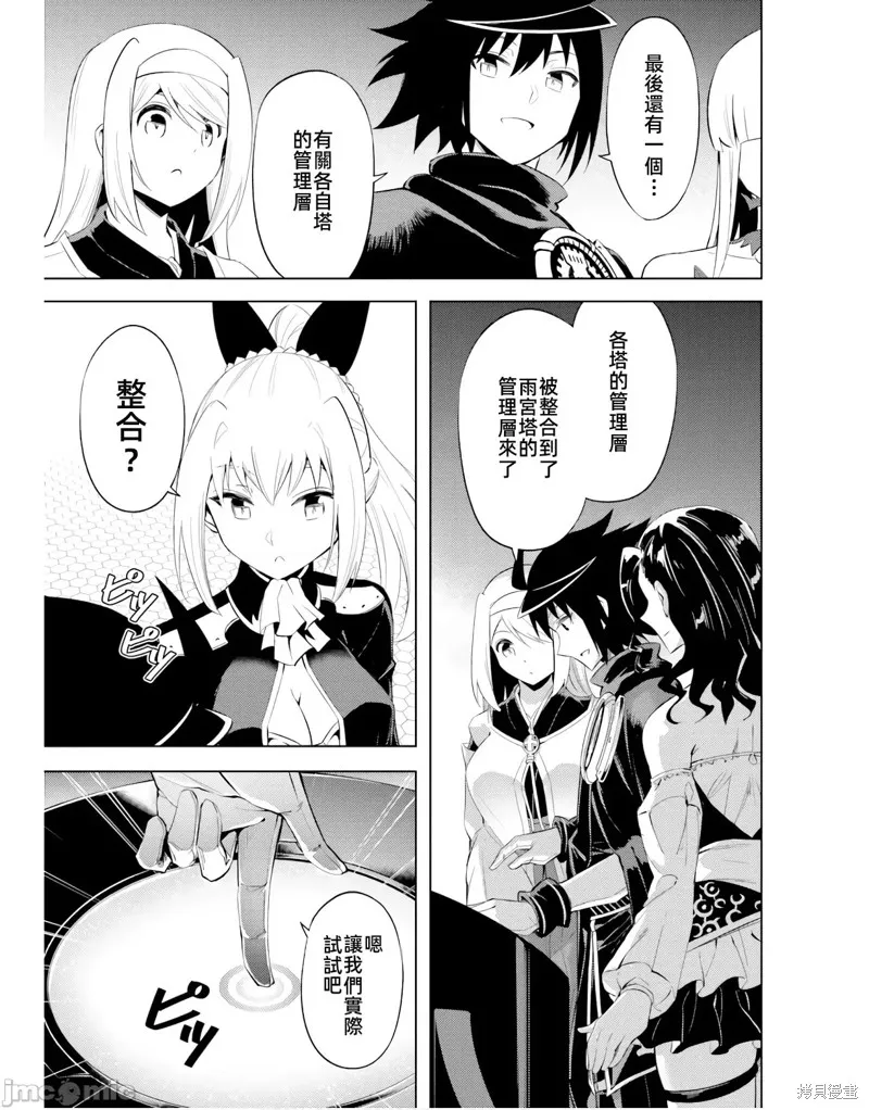 成为塔的管理者吧！,第44话,第21张