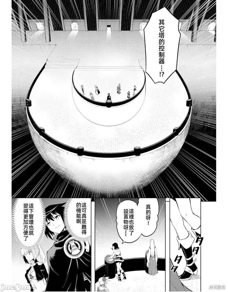 成为塔的管理者吧！,第44话,第23张