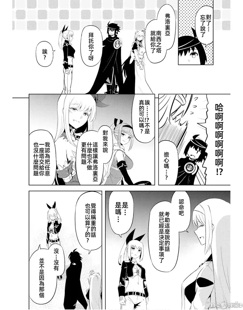 成为塔的管理者吧！,第44话,第24张