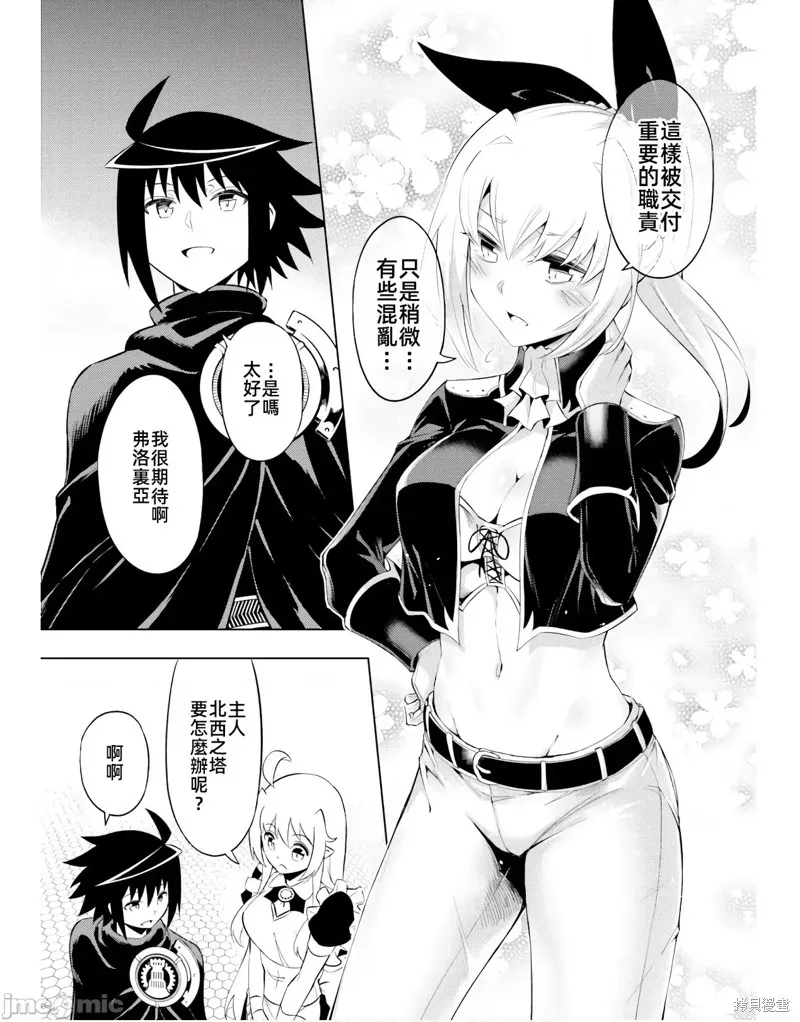 成为塔的管理者吧！,第44话,第25张