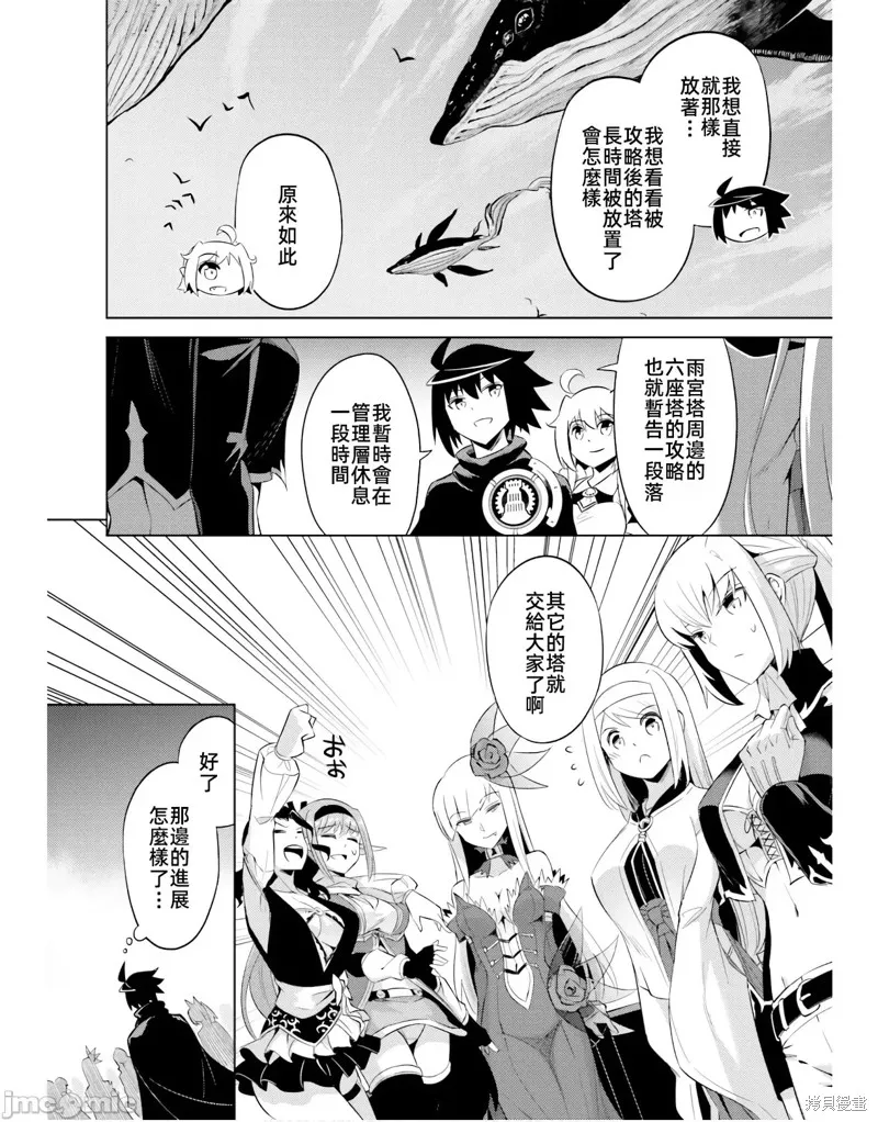 成为塔的管理者吧！,第44话,第26张