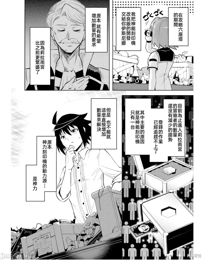 成为塔的管理者吧！,第44话,第28张