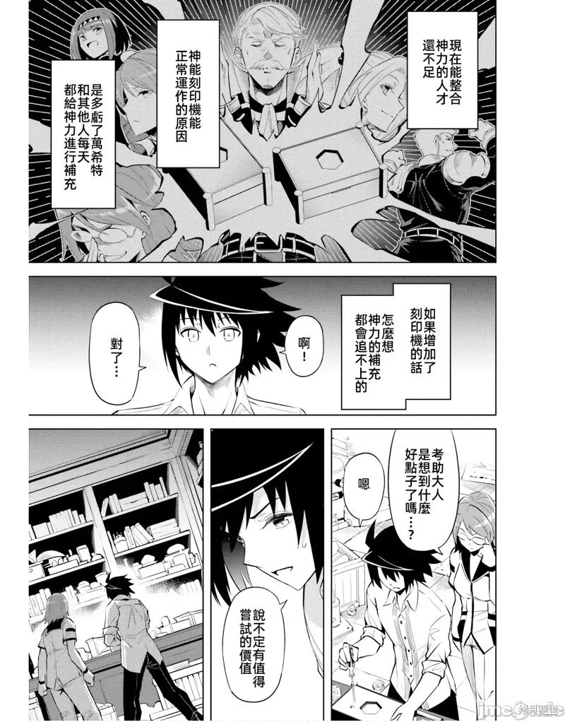 成为塔的管理者吧！,第44话,第29张