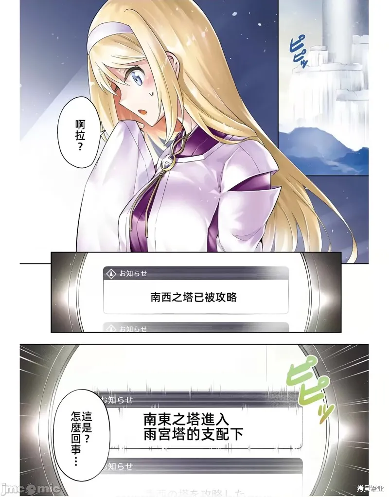 成为塔的管理者吧！,第44话,第3张
