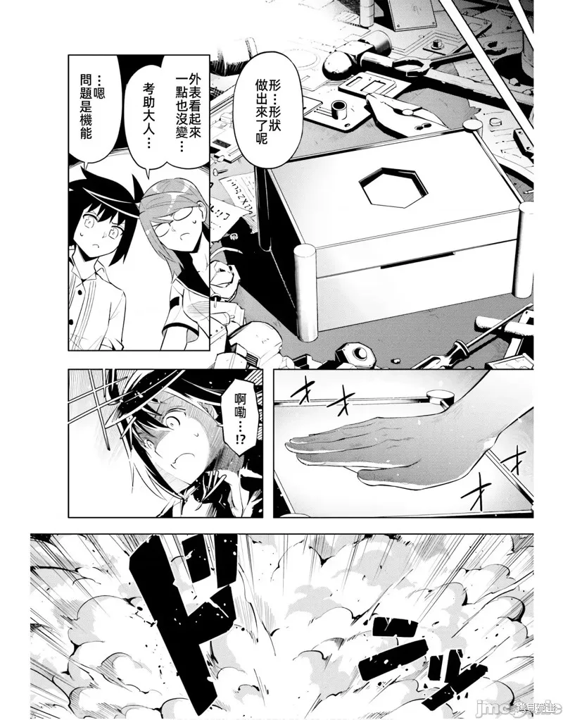 成为塔的管理者吧！,第44话,第30张