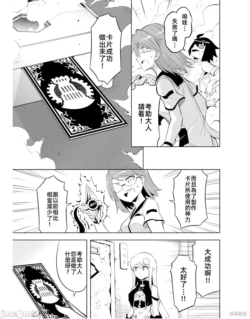 成为塔的管理者吧！,第44话,第31张