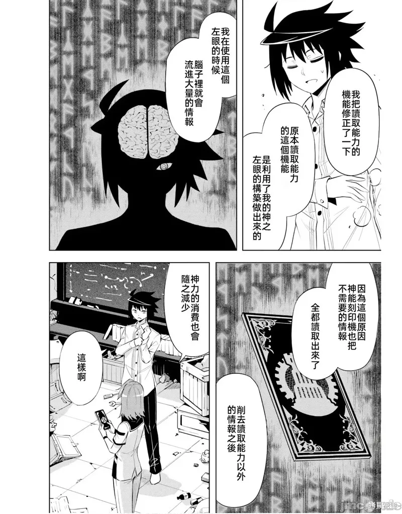 成为塔的管理者吧！,第44话,第32张