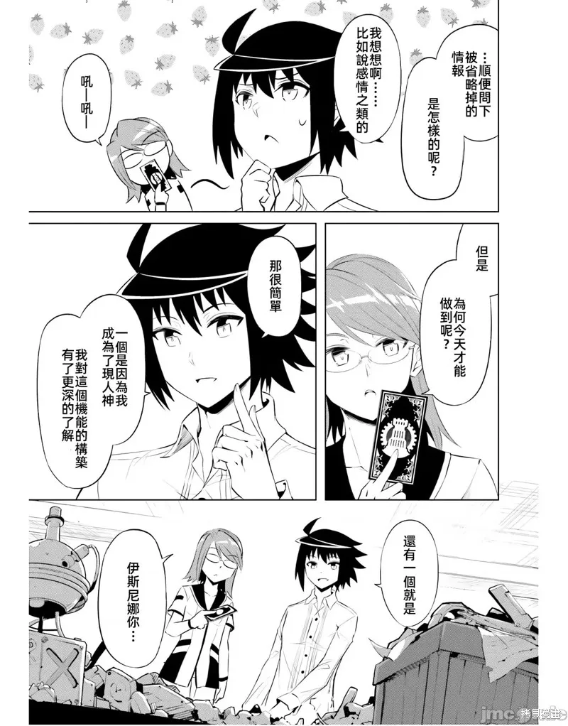 成为塔的管理者吧！,第44话,第33张