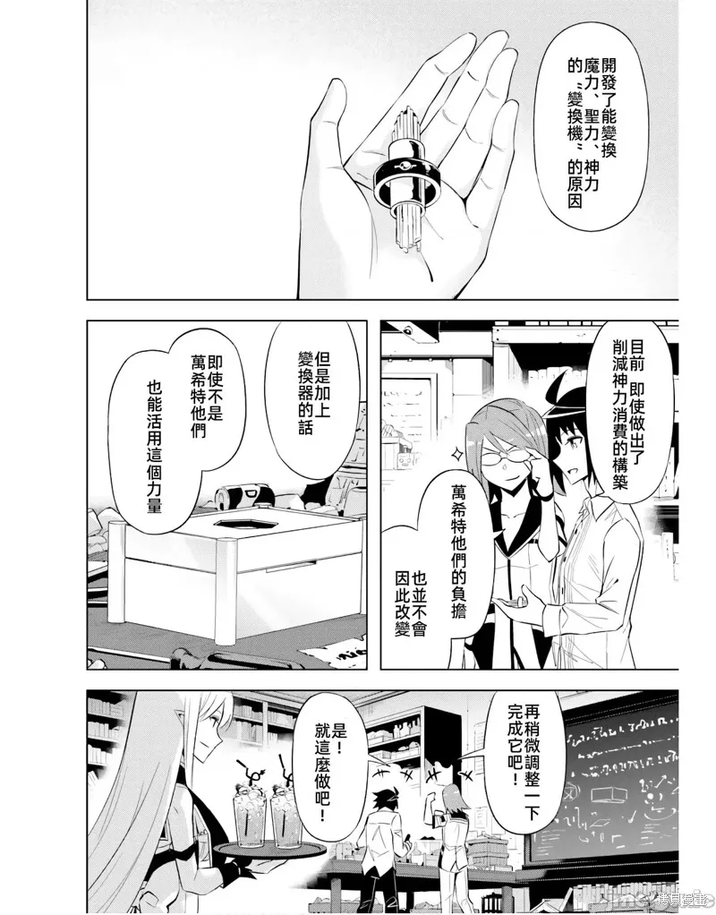 成为塔的管理者吧！,第44话,第34张