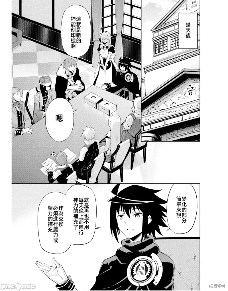 成为塔的管理者吧！,第44话,第35张