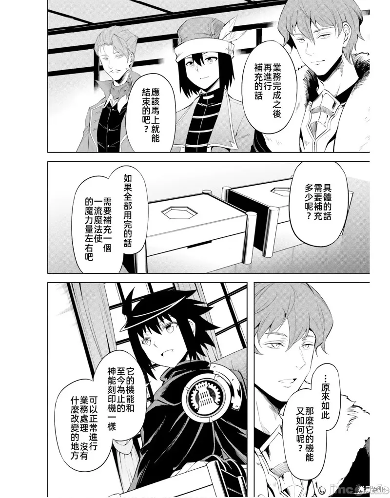 成为塔的管理者吧！,第44话,第36张