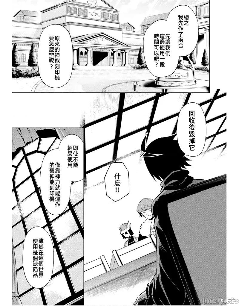 成为塔的管理者吧！,第44话,第37张