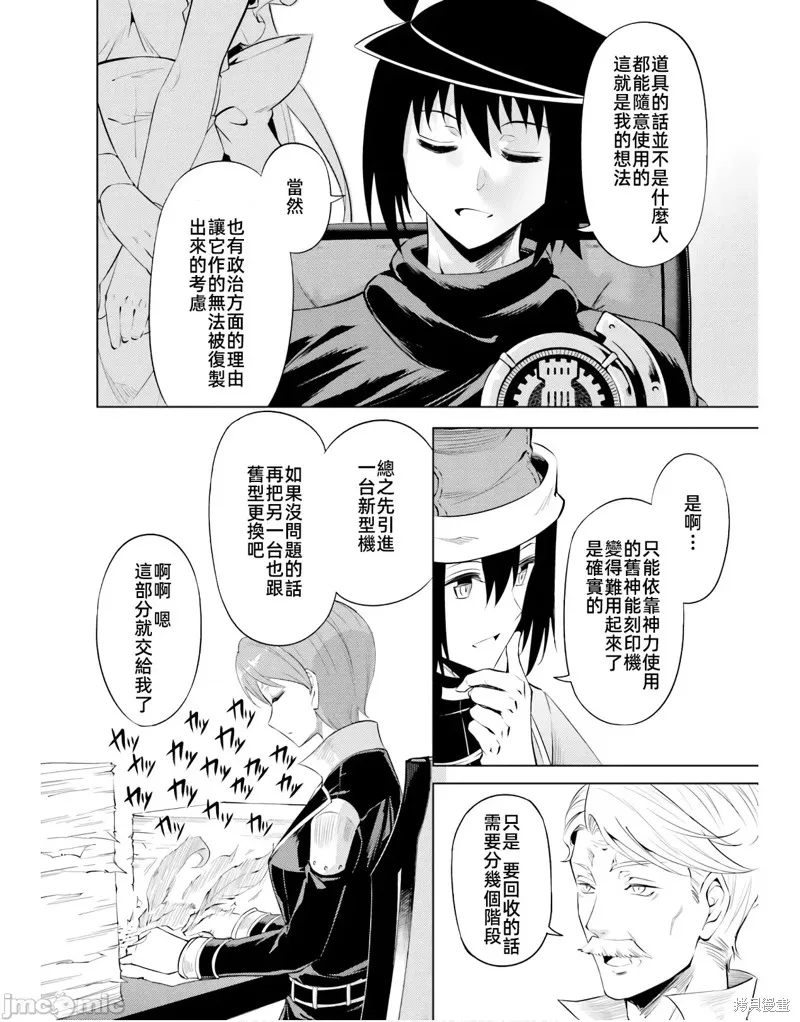 成为塔的管理者吧！,第44话,第38张