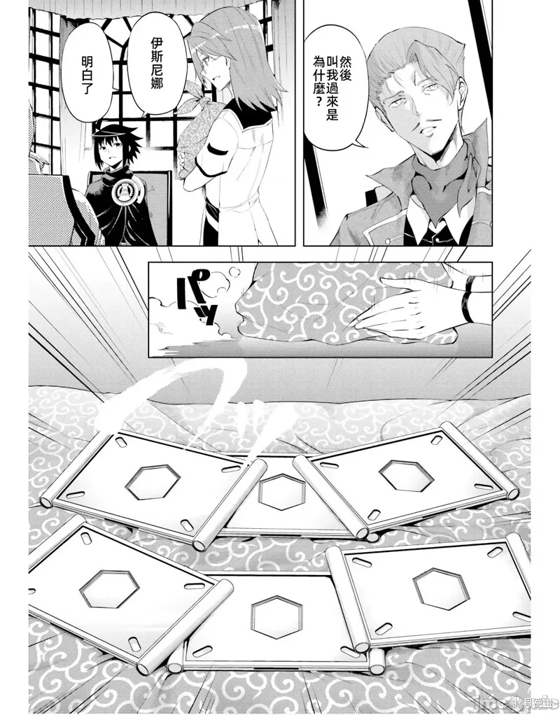 成为塔的管理者吧！,第44话,第39张