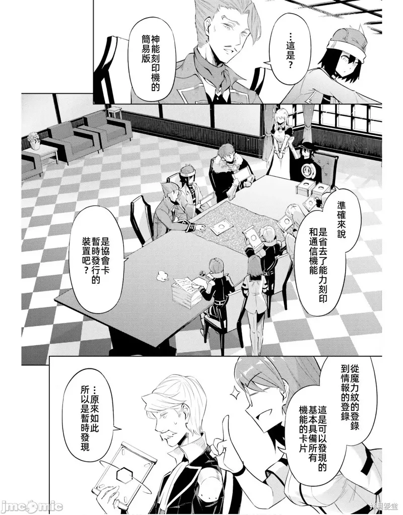 成为塔的管理者吧！,第44话,第40张