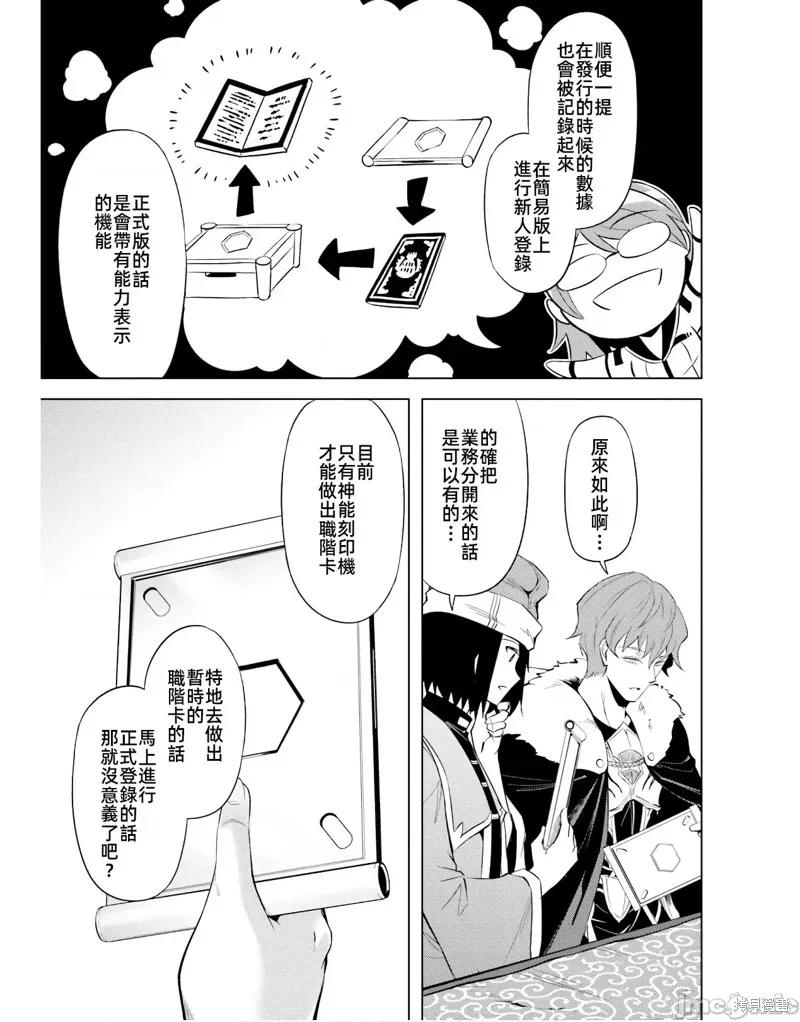 成为塔的管理者吧！,第44话,第41张