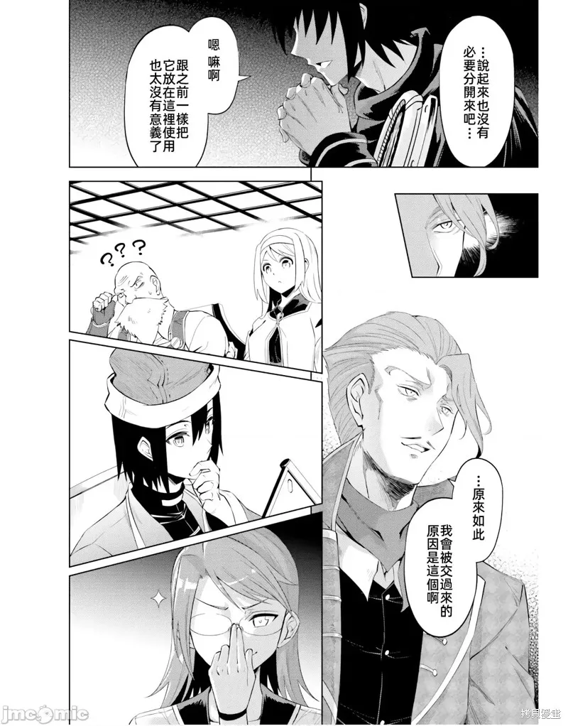 成为塔的管理者吧！,第44话,第42张