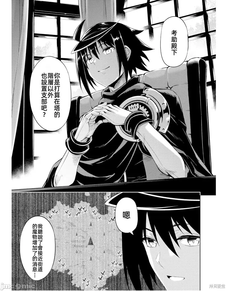 成为塔的管理者吧！,第44话,第43张