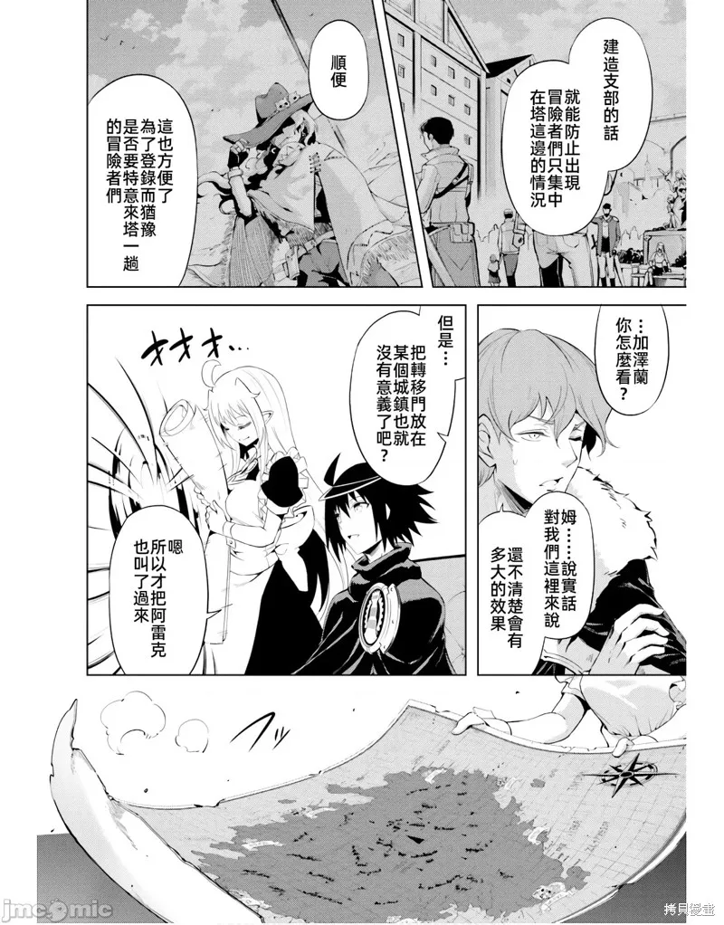 成为塔的管理者吧！,第44话,第44张