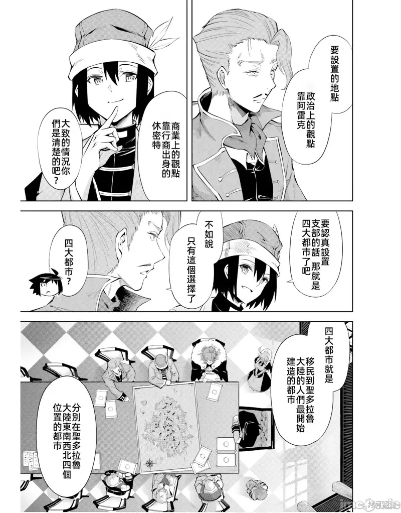 成为塔的管理者吧！,第44话,第45张