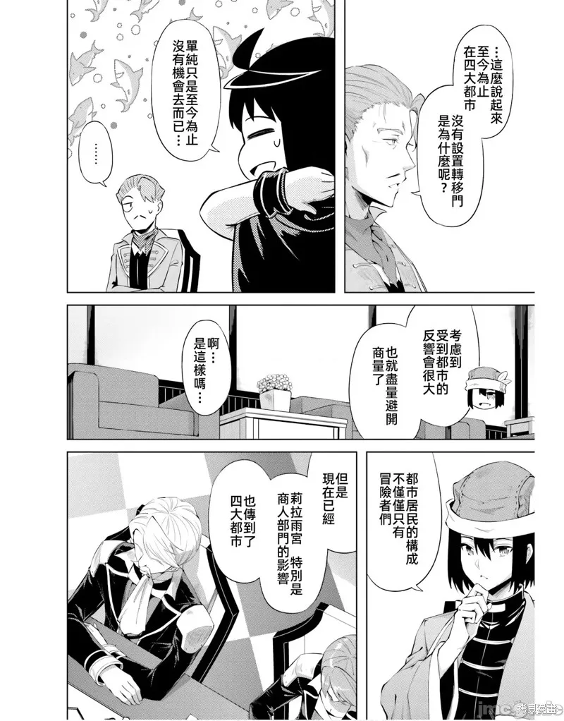 成为塔的管理者吧！,第44话,第48张