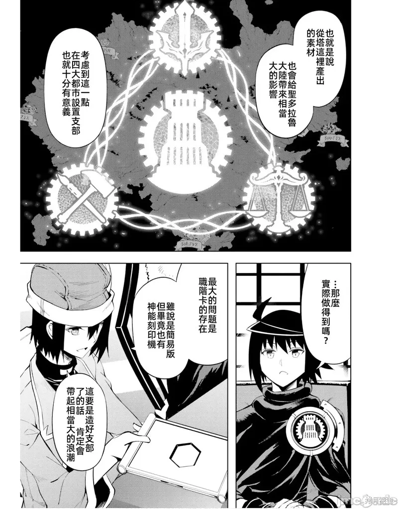 成为塔的管理者吧！,第44话,第49张