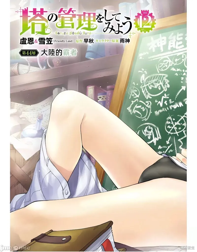 成为塔的管理者吧！,第44话,第5张