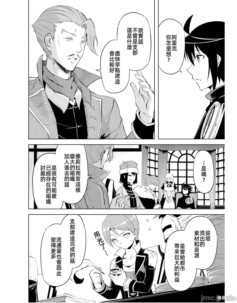 成为塔的管理者吧！,第44话,第50张