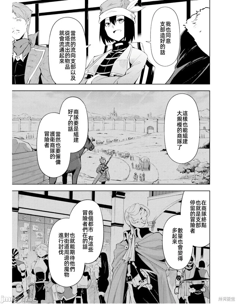 成为塔的管理者吧！,第44话,第51张