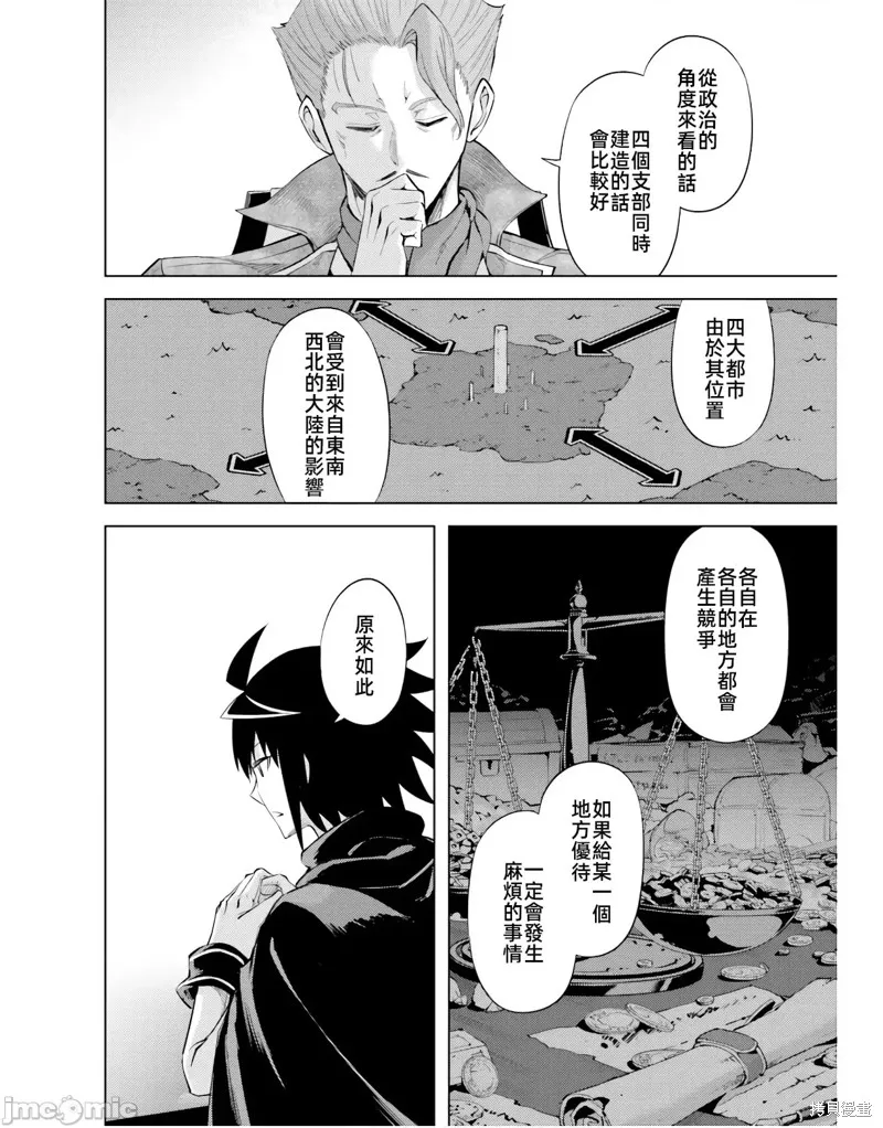 成为塔的管理者吧！,第44话,第52张
