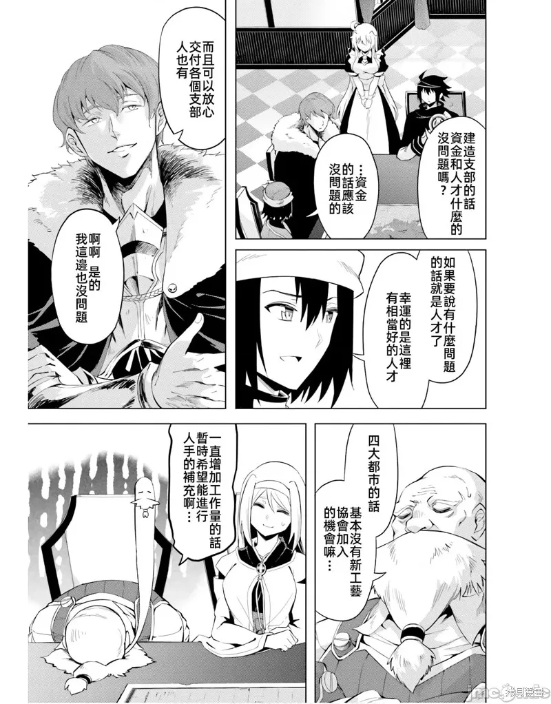 成为塔的管理者吧！,第44话,第53张