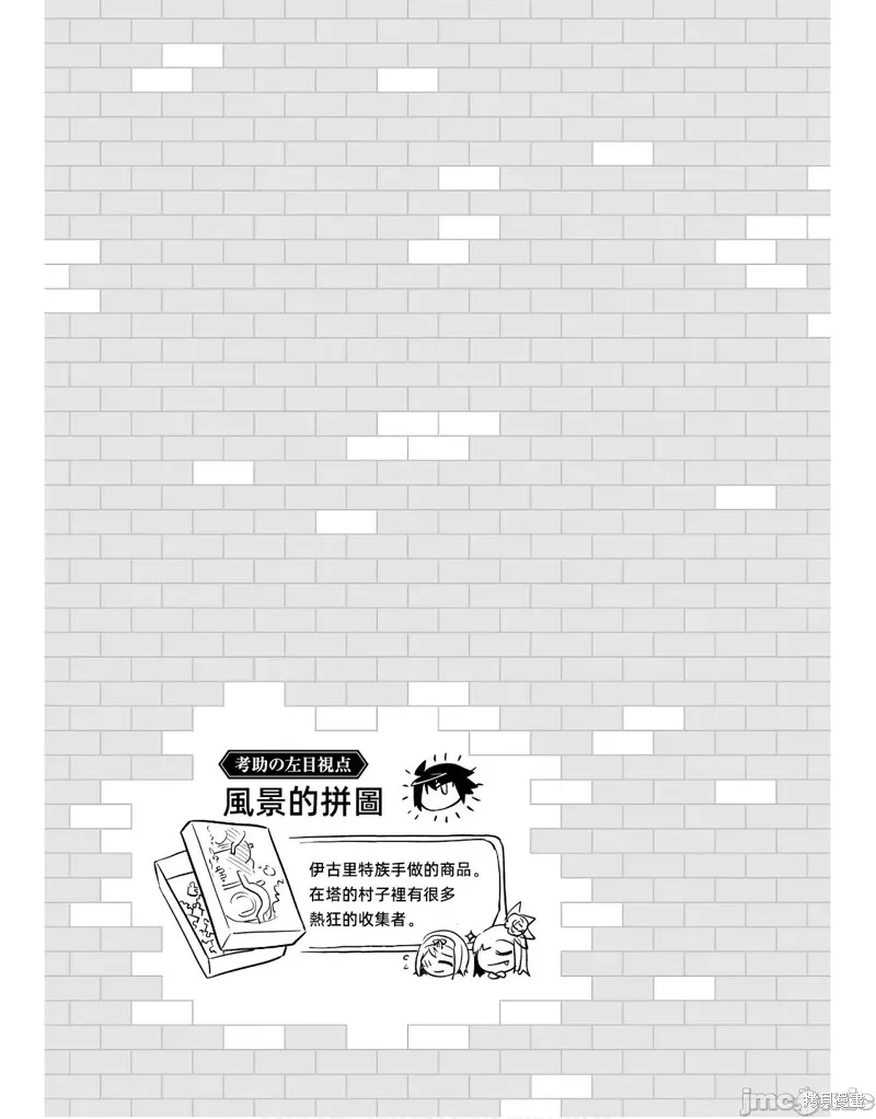 成为塔的管理者吧！,第44话,第55张