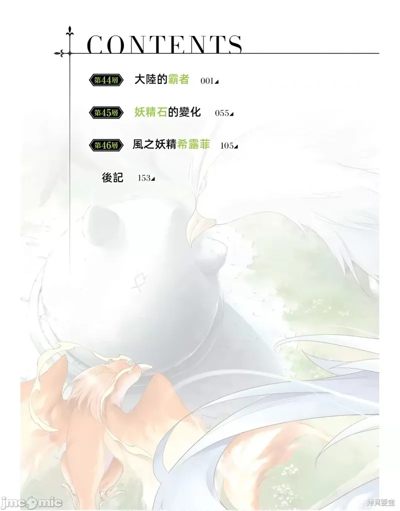 成为塔的管理者吧！,第44话,第6张