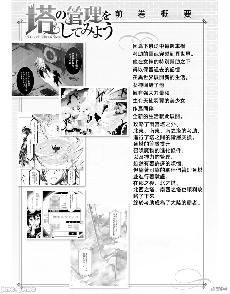 成为塔的管理者吧！,第44话,第7张
