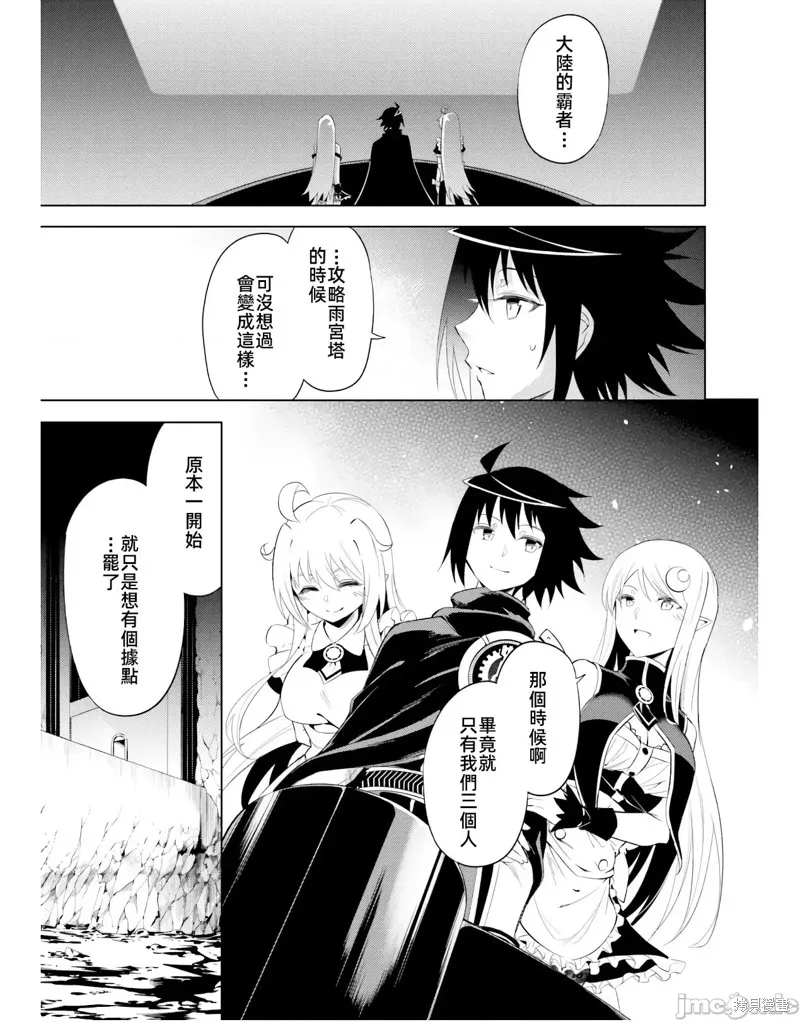 成为塔的管理者吧！,第44话,第9张