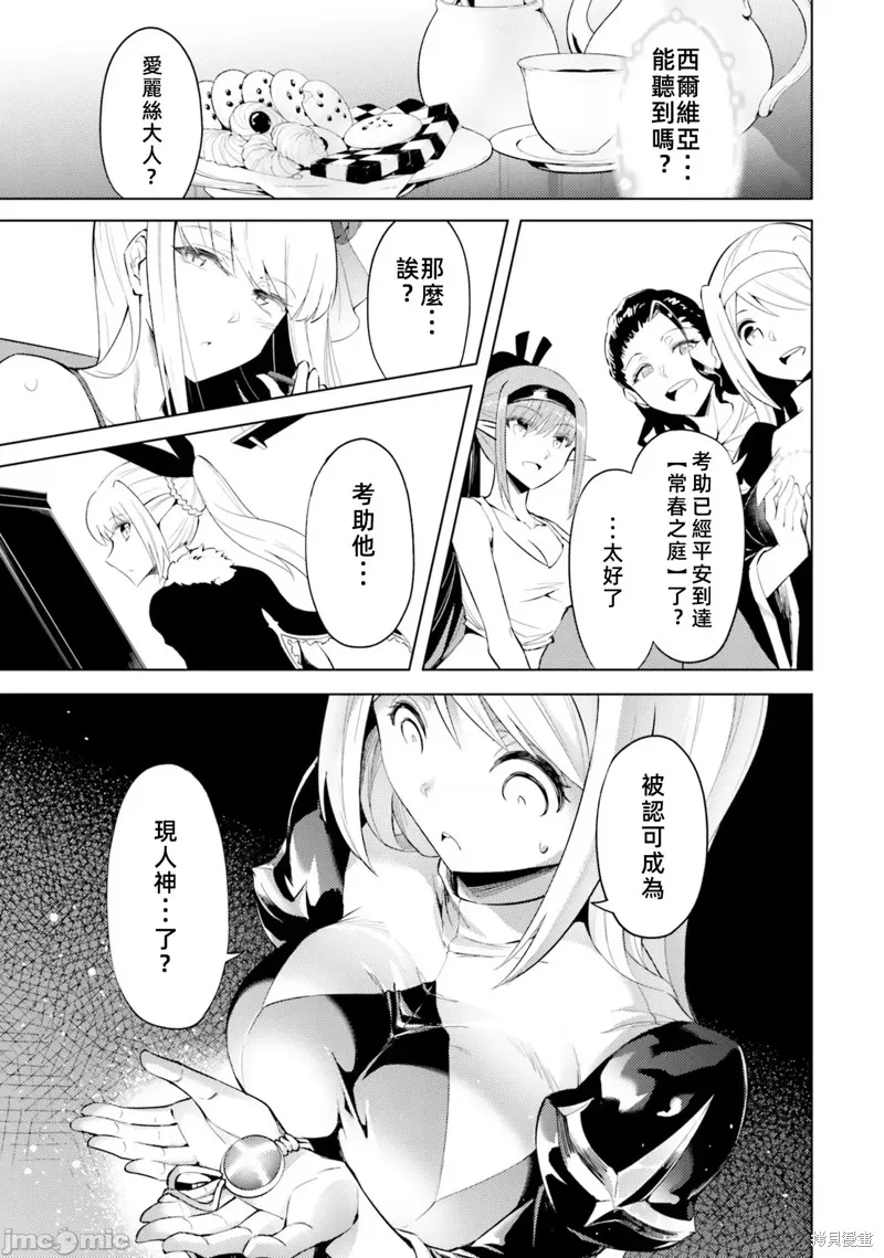 成为塔的管理者吧！,第36话,第1张