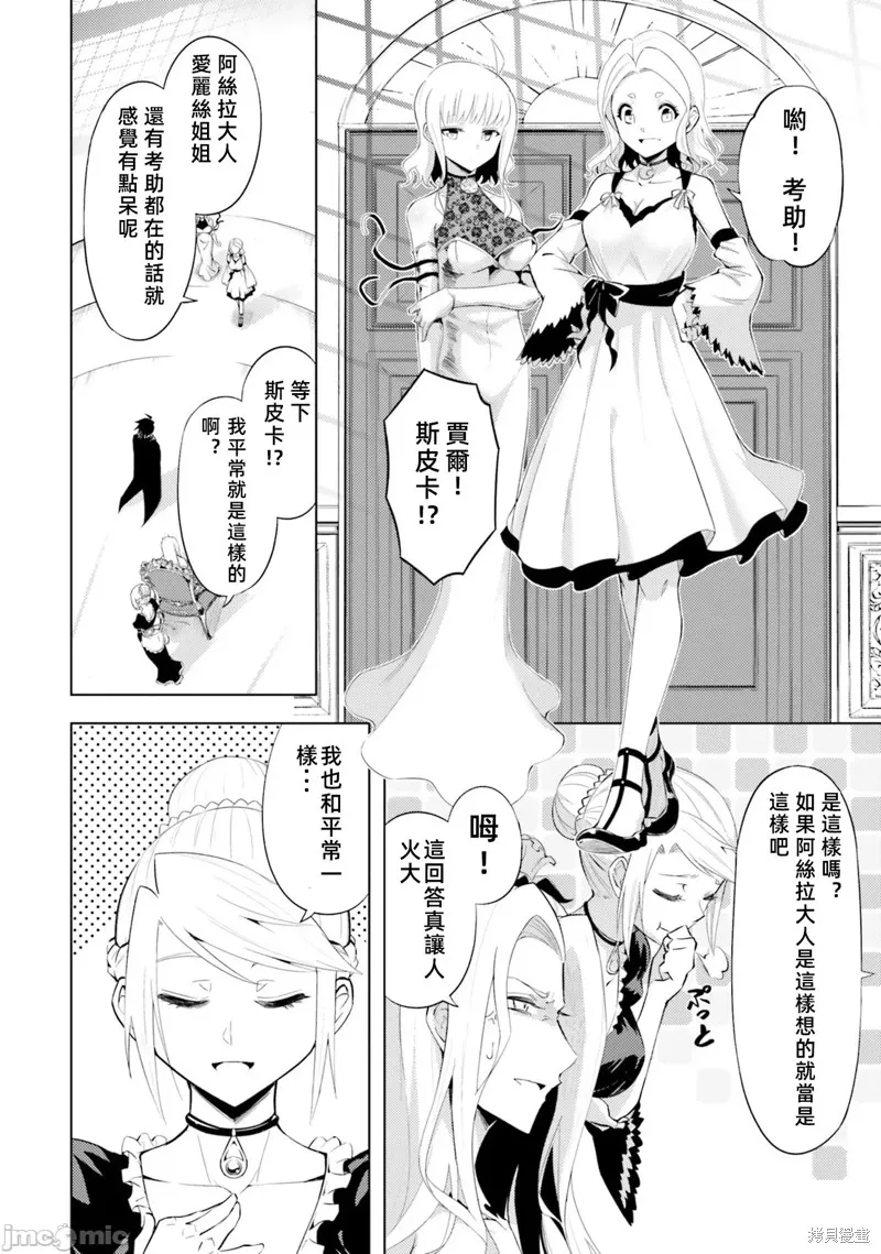 成为塔的管理者吧！,第36话,第10张