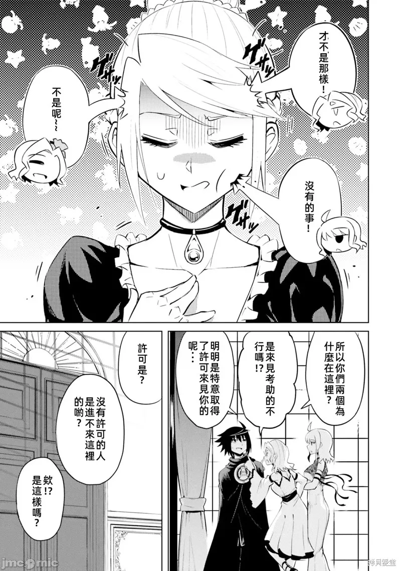 成为塔的管理者吧！,第36话,第11张