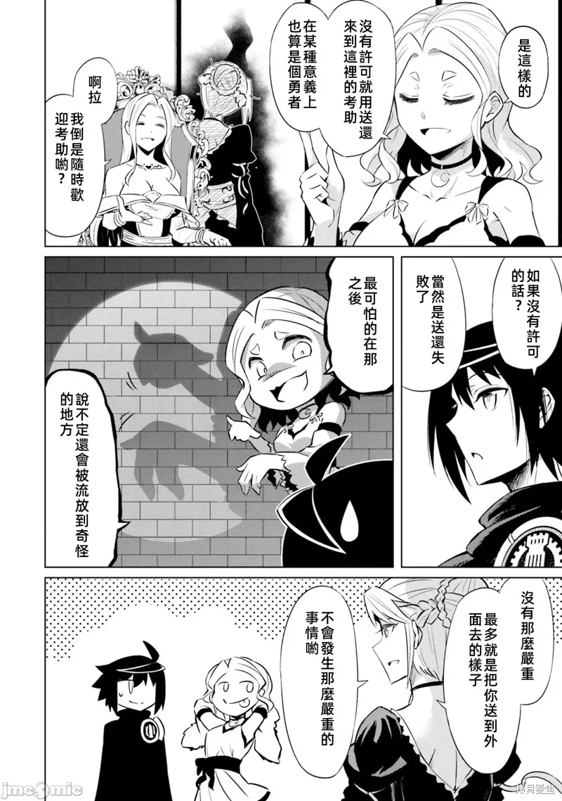 成为塔的管理者吧！,第36话,第12张
