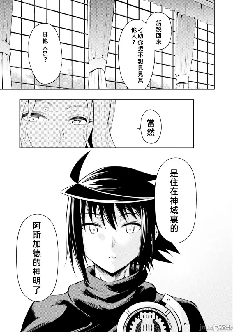 成为塔的管理者吧！,第36话,第13张