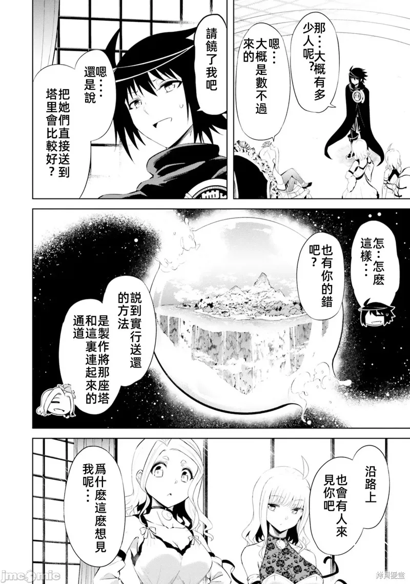 成为塔的管理者吧！,第36话,第14张