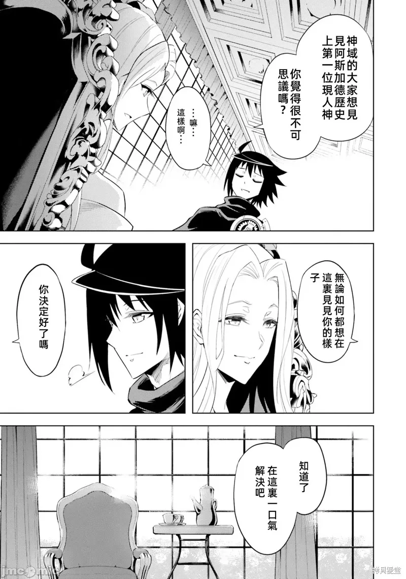 成为塔的管理者吧！,第36话,第15张