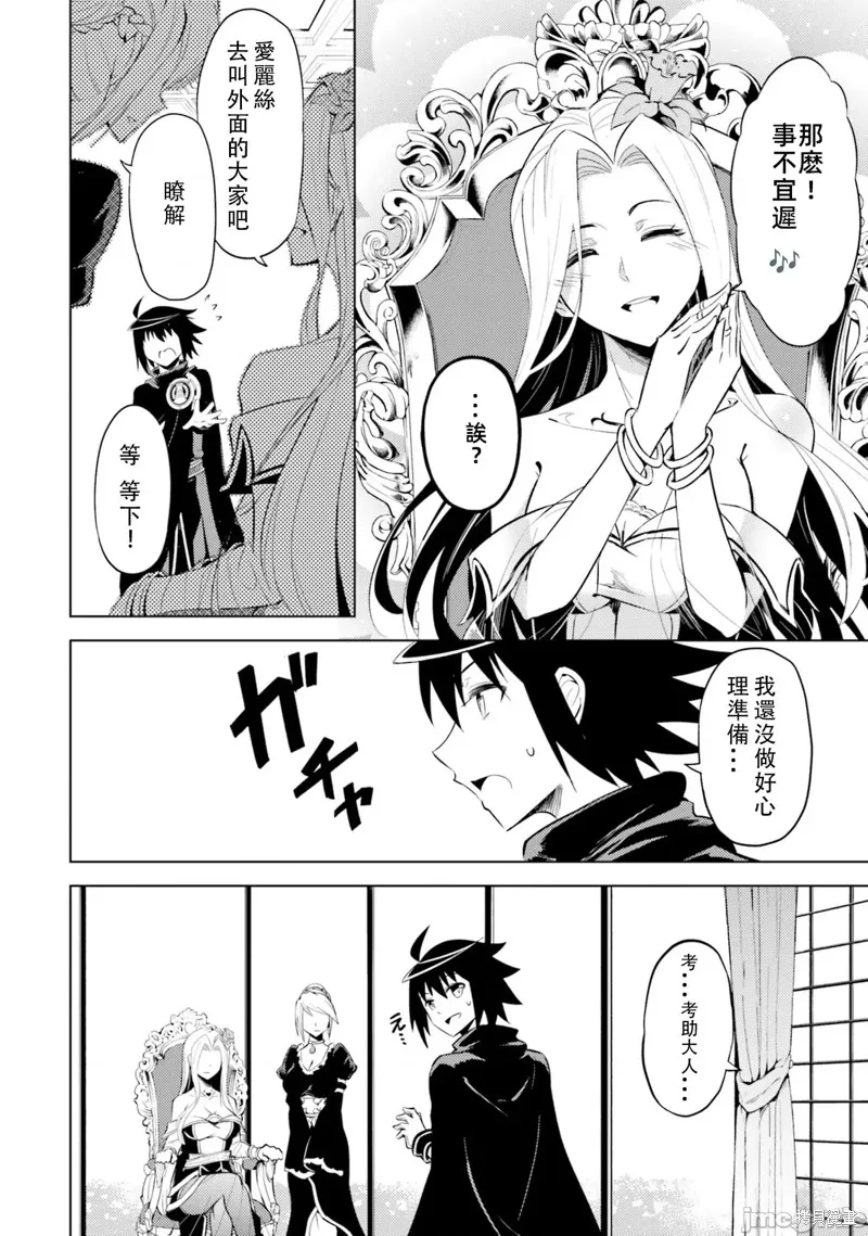 成为塔的管理者吧！,第36话,第16张