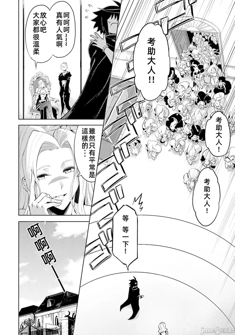 成为塔的管理者吧！,第36话,第18张