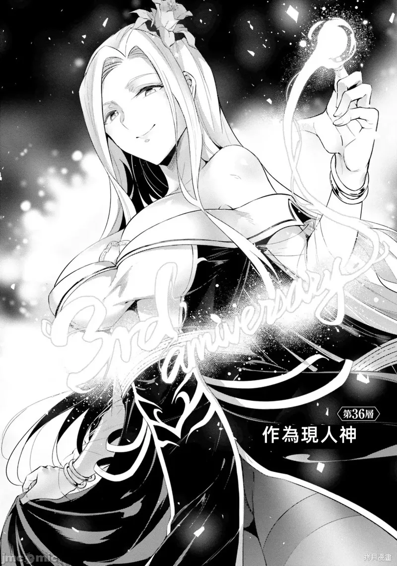 成为塔的管理者吧！,第36话,第2张