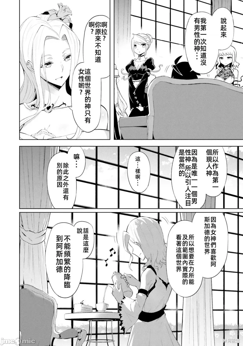 成为塔的管理者吧！,第36话,第20张