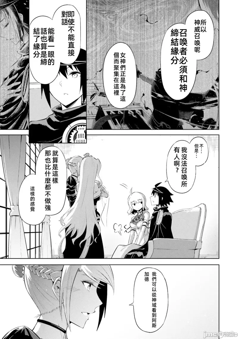 成为塔的管理者吧！,第36话,第21张